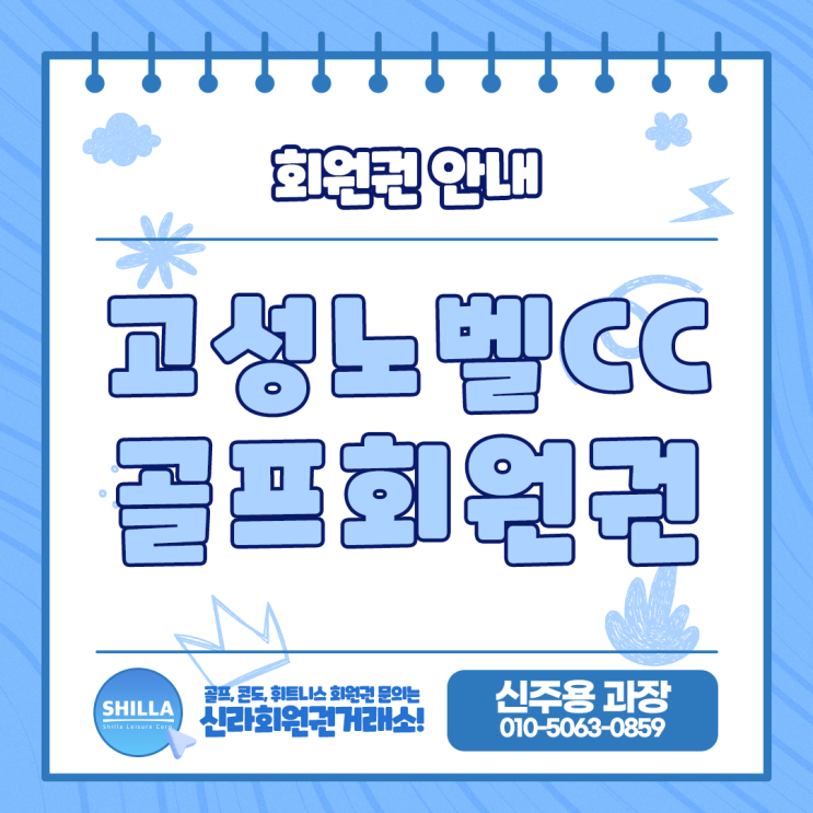  12월 2주차 고성노벨CC 회원권 종류별 매물 가격 정보 확인하고 매매하세요~!