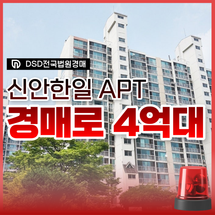  수원아파트경매, 천천동 신안한일아파트 급매