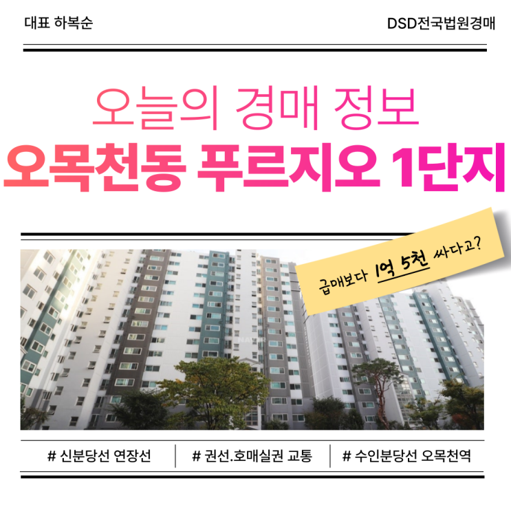  수원아파트매매, 오목천동 푸르지오1단지 입찰 정보