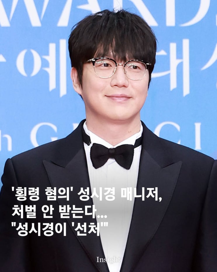 ’<b>횡령</b> 혐의‘ <b>성시경 매니저</b>... 받는다... ”<b>성시경</b>이 ’<b>선처</b>... 