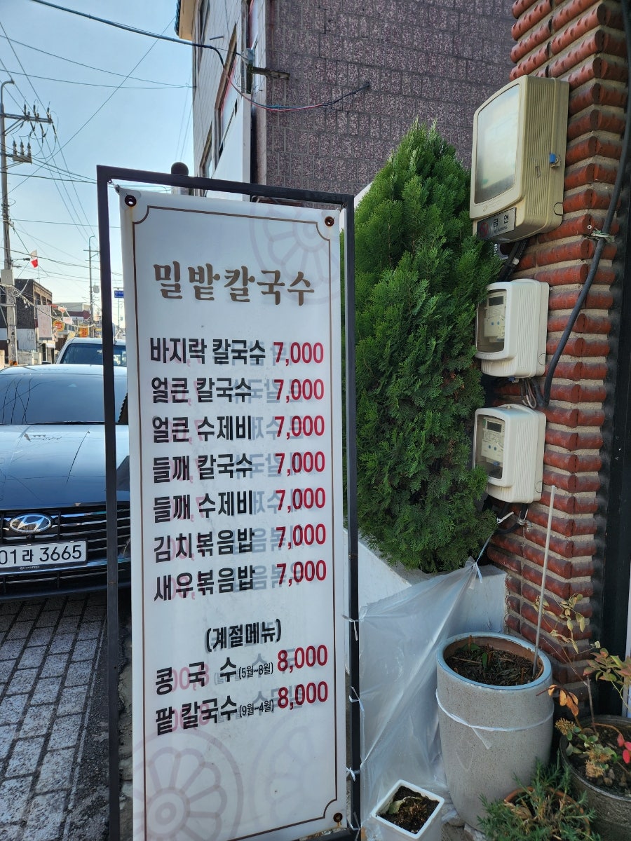 밀밭칼국수 사진 4