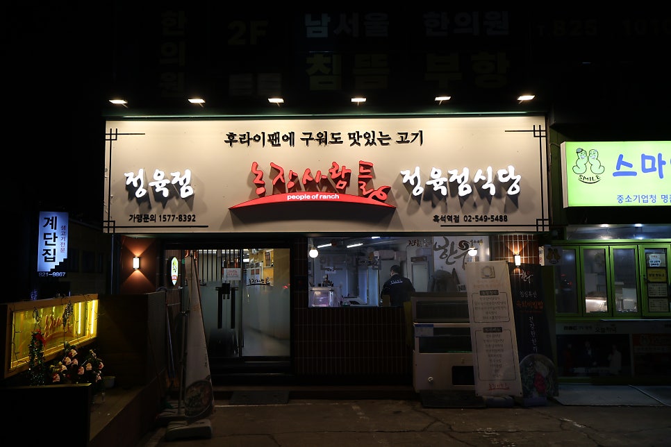 농장사람들 흑석역점 사진 1