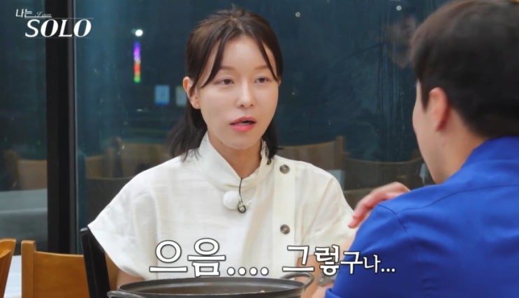   나는솔로 29기 영숙, 옥순 대타 굴욕 이겨내고 영호의 1순위로 등극