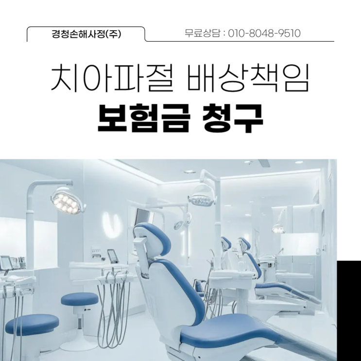  치아파절(파손) 보험금을 받을 수 있다?