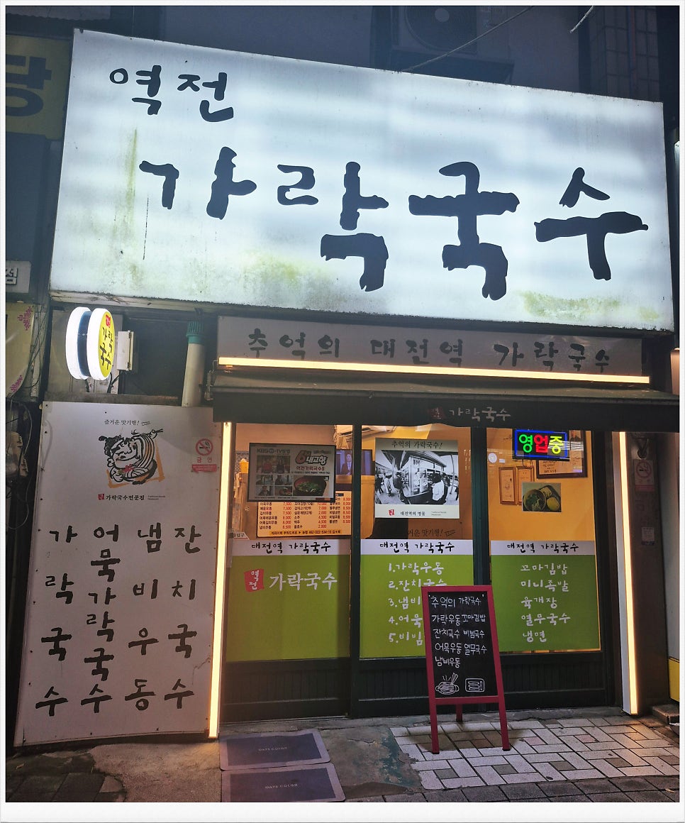 역전가락국수 사진 1