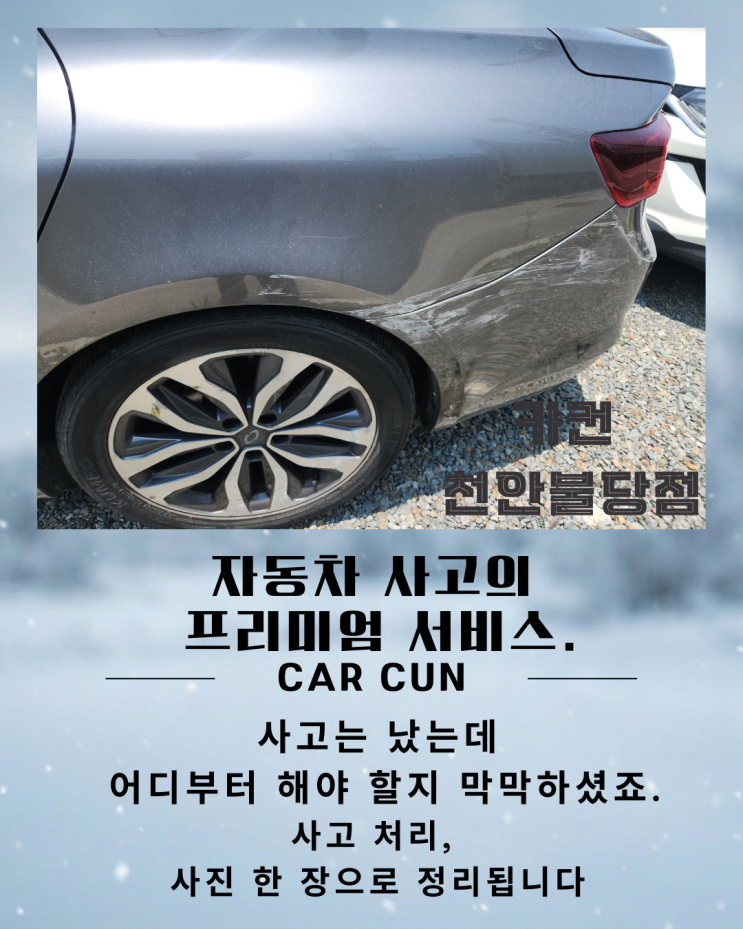  불당동공업사 SM6 수리, 범퍼 탈거 안 하면 후회하는 이유 ?