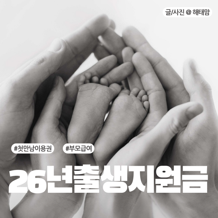  아기낳으면 주는 돈 2026년 출생지원금 놓치지 말자