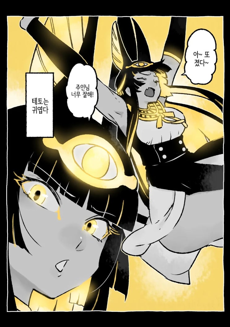  갈색 이누미미 이집트 소녀와 네크로 맨스 1~2화 - [오리지널 만화][웹코믹]