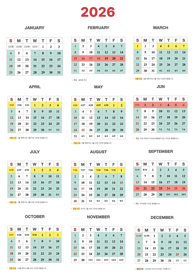  2026년 수업 일정