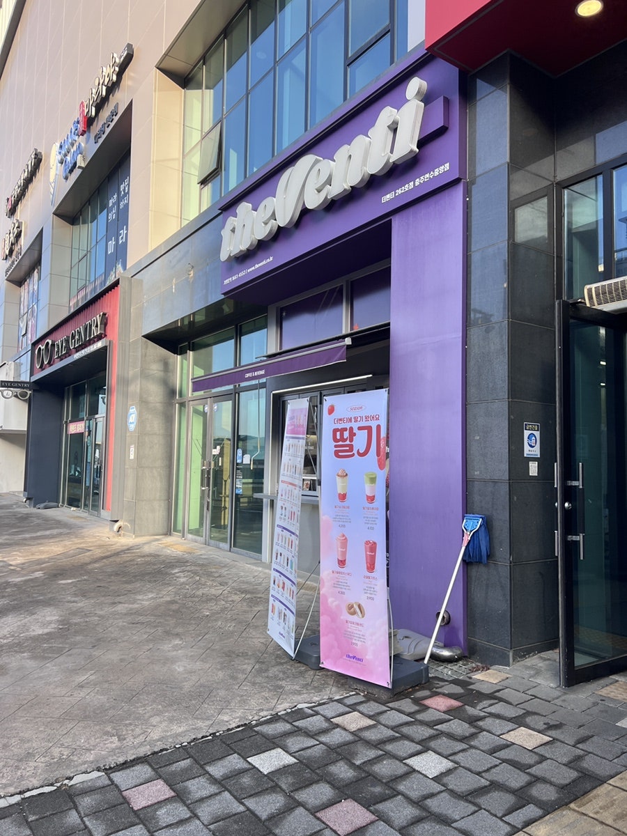 더벤티 충주연수중앙점 사진 1