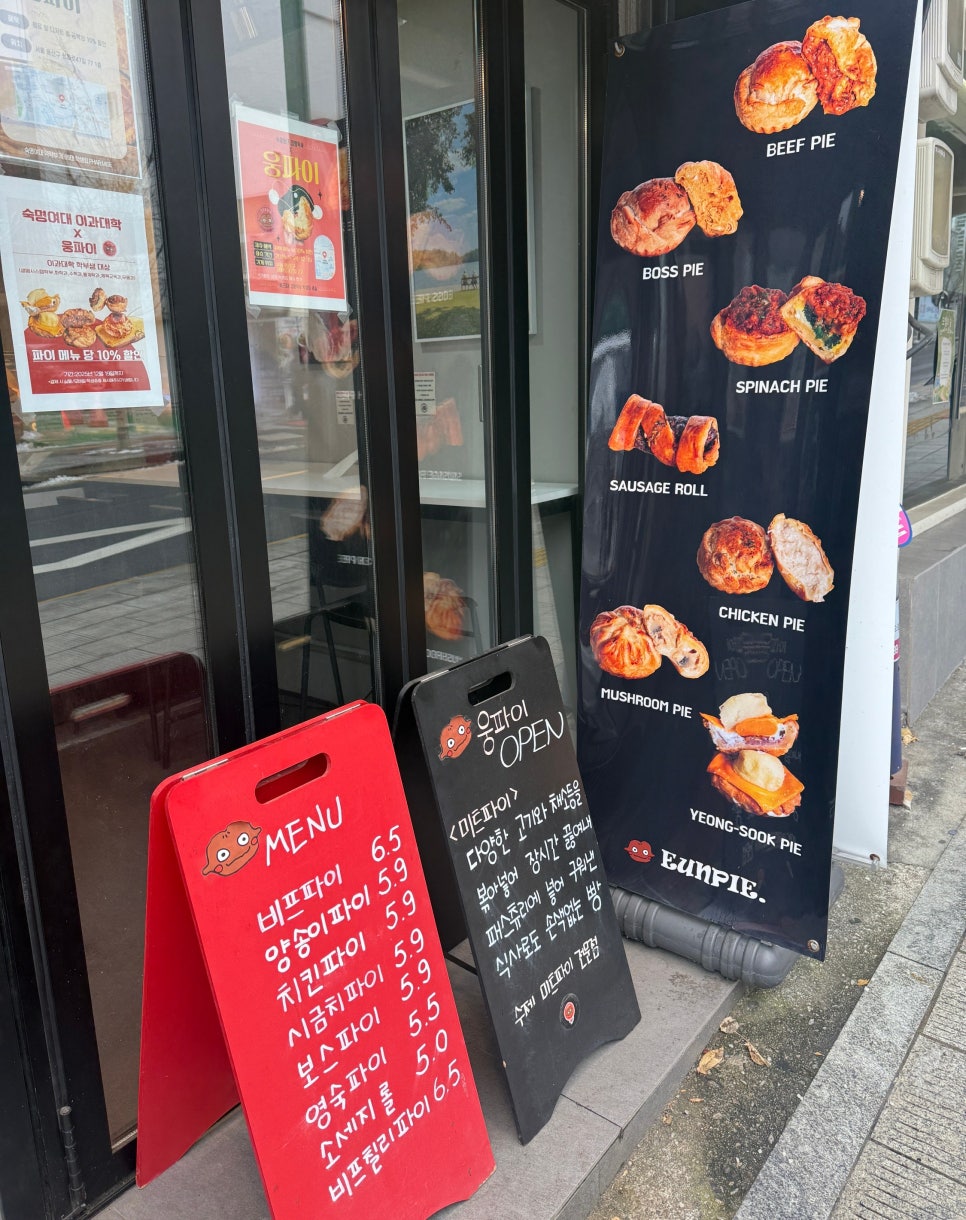 웅파이 숙대입구점 사진 3