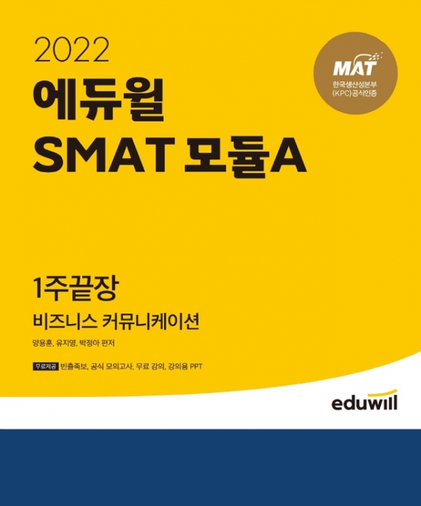 SMAT 자격증 등급 모듈 시험 방식 합격 기준 접수 일정 정리