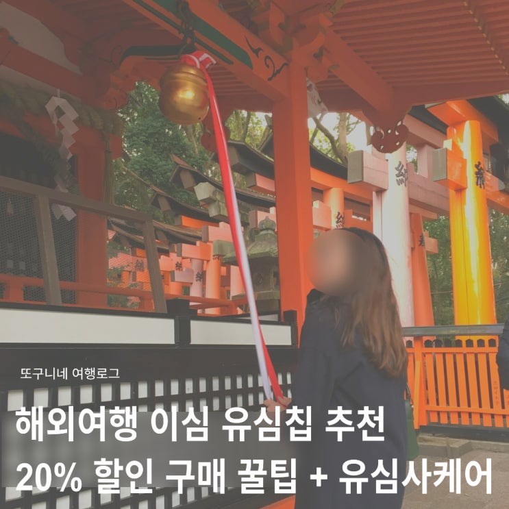  해외여행 이심 유심칩 추천 20% 할인 구매 방법 + 유심사케어 구글맵 무료 꿀팁