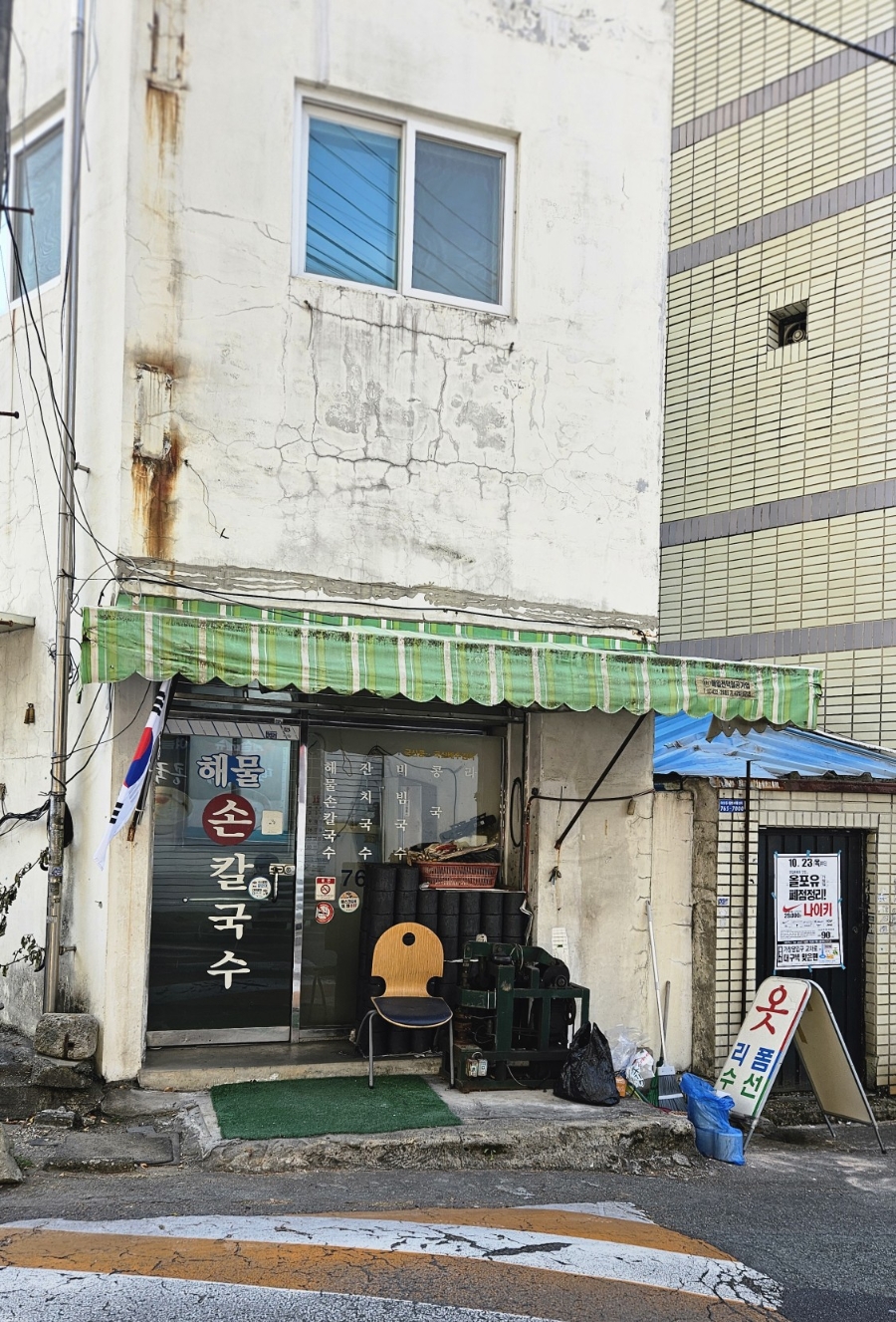 녹원칼국수 사진 1
