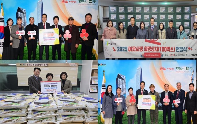 연말 맞아 연수구 곳곳에서 따뜻한 나눔 이어져