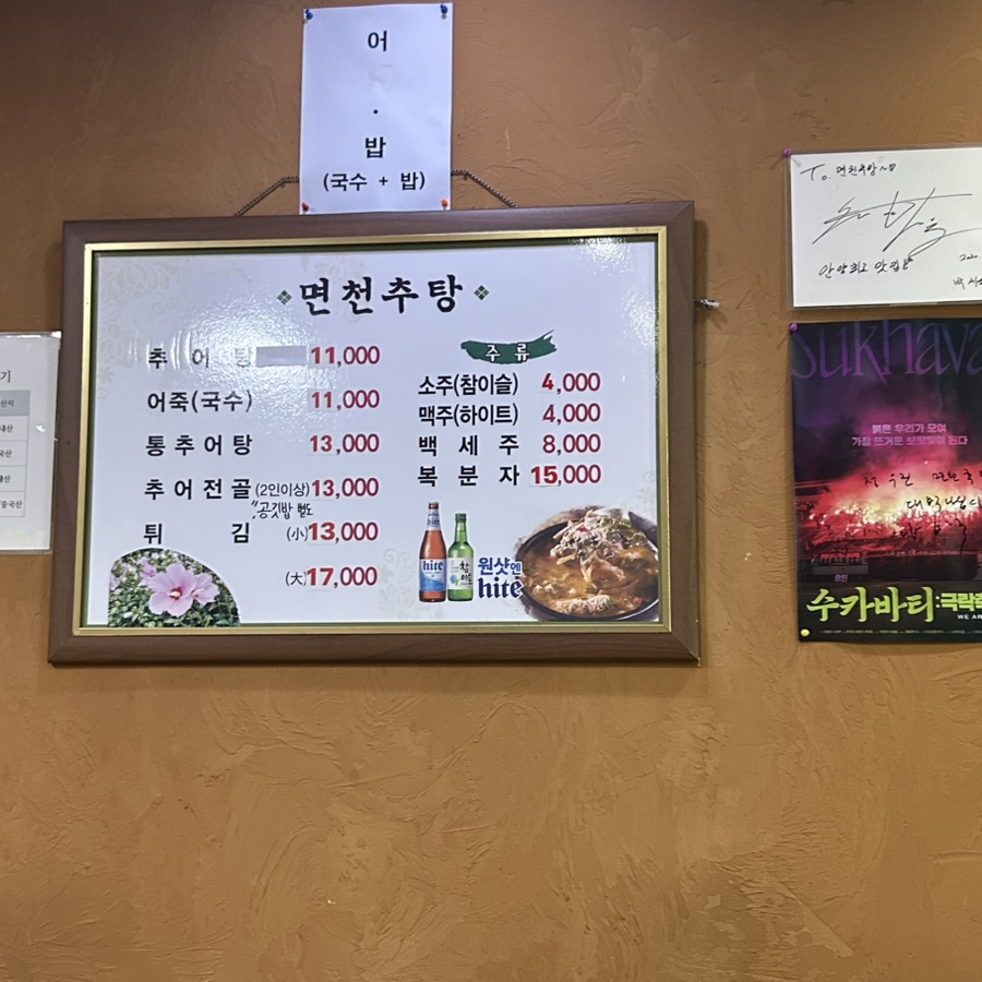 면천추탕 사진 6