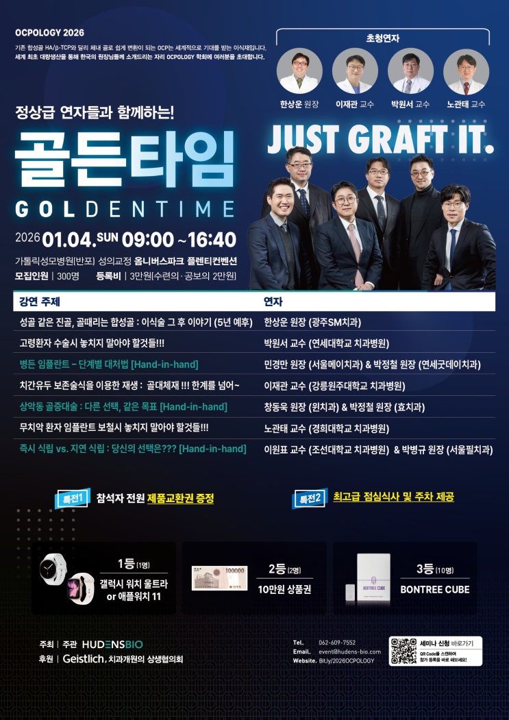  [탕정치과] OCPOLOGY 2026 골든타임 세미나에 다녀왔습니다.