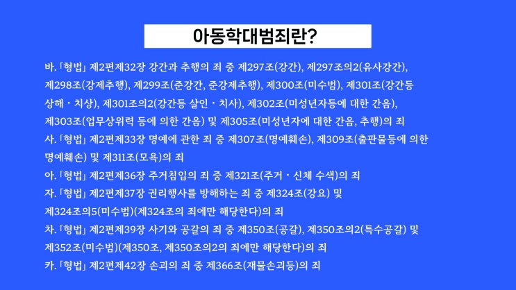  [세종시아동학대변호사] 아동학대 고소 대처 방법은?