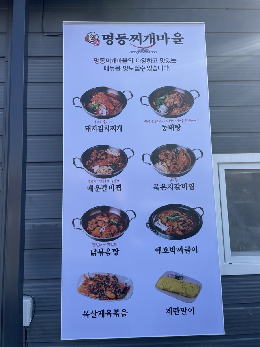 명동찌개마을 고양점 사진 2