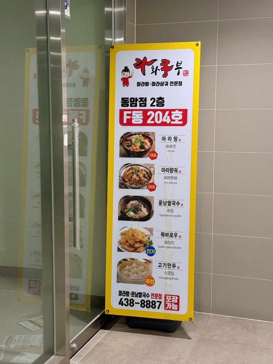 라화쿵부 부평동암점 사진 4