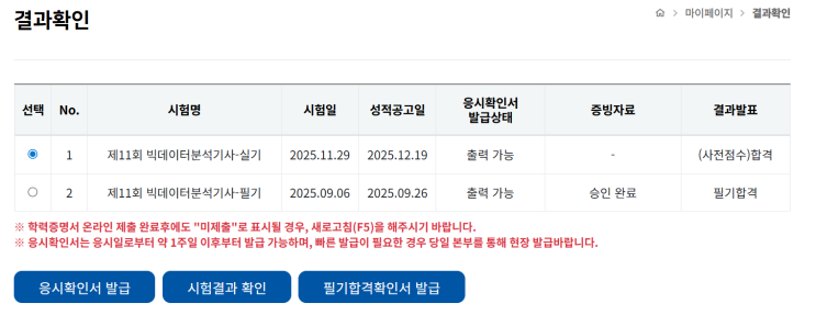  애기엄마 찐 비전공자 합격후기 빅데이터분석기사 필기실기 독학 팁