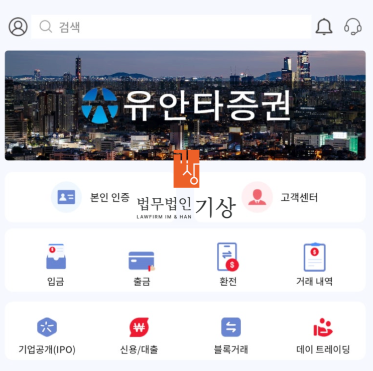  유안타증권 사칭, 이도현 대표·정남주 애널리스트 도용용, ‘미라클자산도약플랜’ 기관계좌 사기