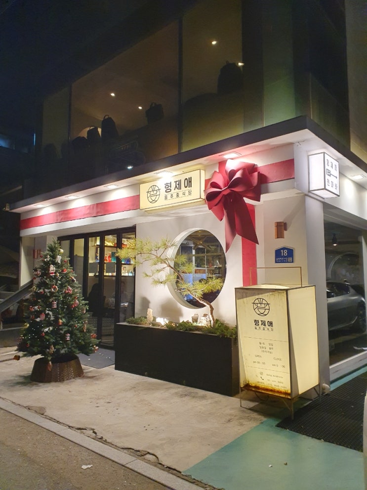  맛집 | 또 가고 싶은 방이동 중식집 형제애 내돈내산 솔직후기