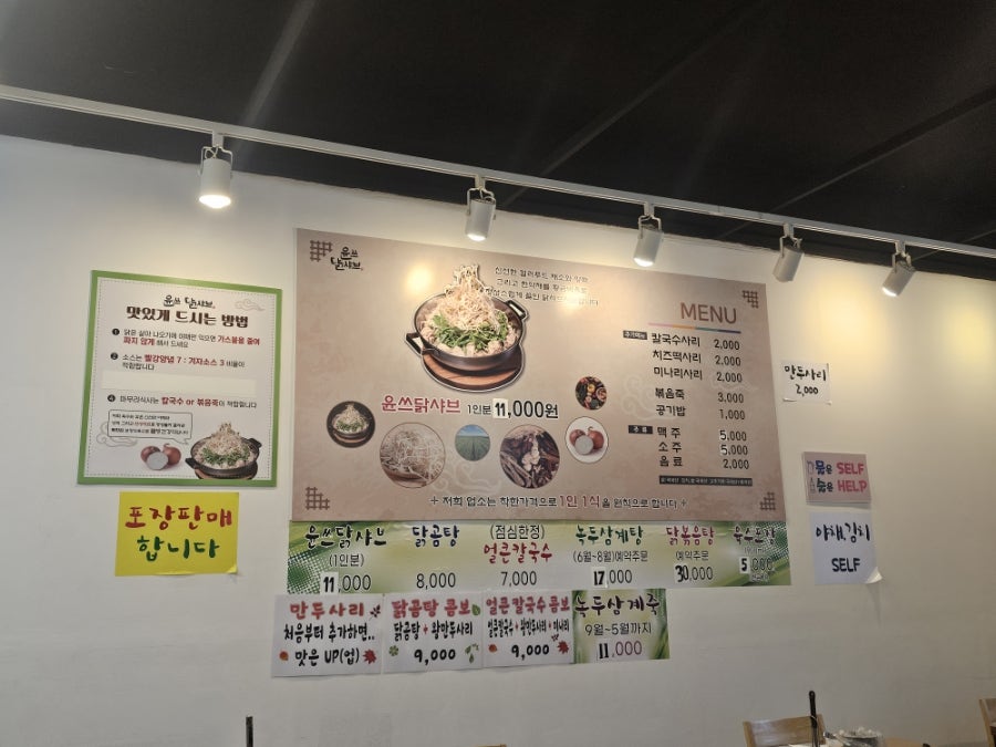 윤쓰닭샤브 사진 2