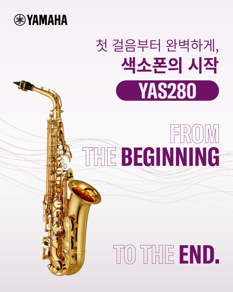 [원뮤직] YAMAHA 야마하 색소폰 / YAS-280, YTS-280