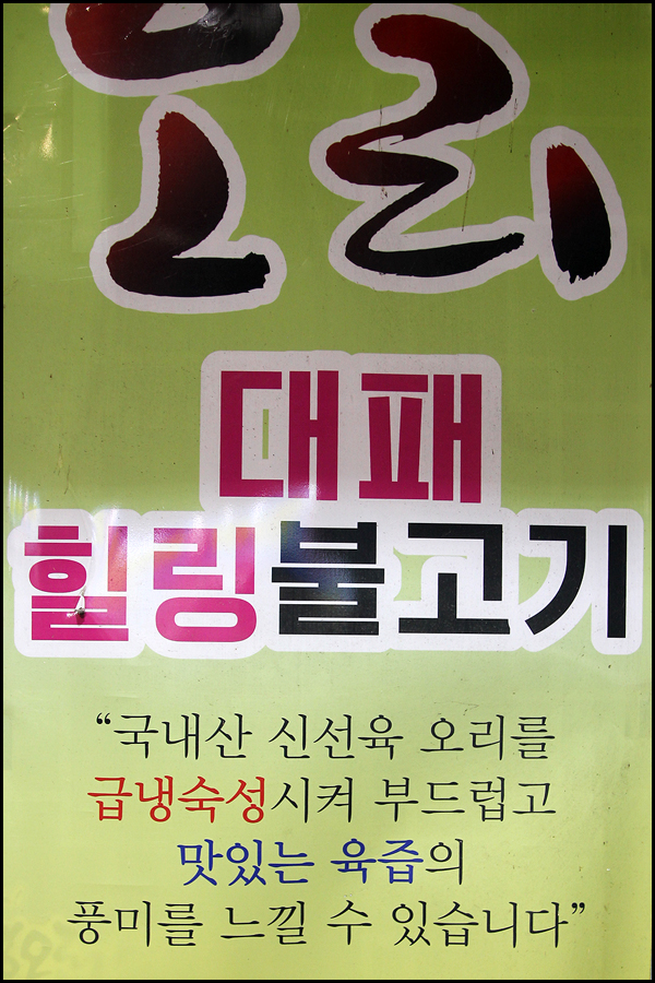 통큰생오리시대 영천점 사진 2