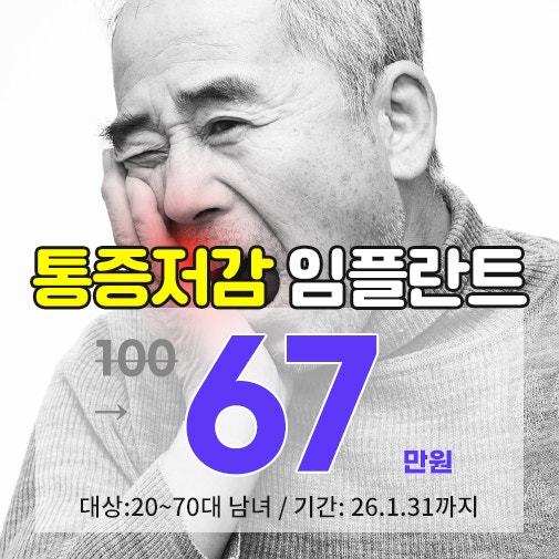 중랑구 임플란트 가격 싼곳 저렴한곳 상봉동에서는