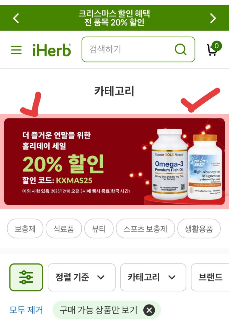  18일 종료! 아이허브 전 품목 20% 할인으로 비타민D 내돈내산 정리