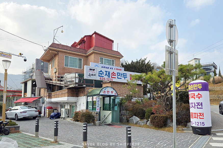 순재손만두칼국수 본점 사진 3