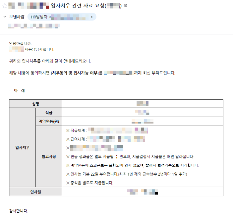  환승이직 성공하고 퇴사하기 전, 반드시 '오퍼레터'를 받아야 하는 이유
