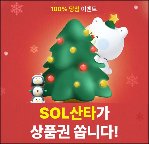  신한쏠 100% 당첨 이벤트(CU 1천원등)전원~12.26