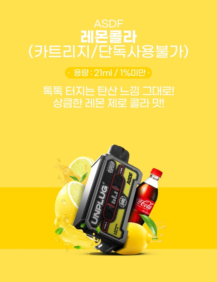  asdf 1회용 전자담배 언플러그 레몬콜라, 레드애플알로에, 더블 파인애플 레몬