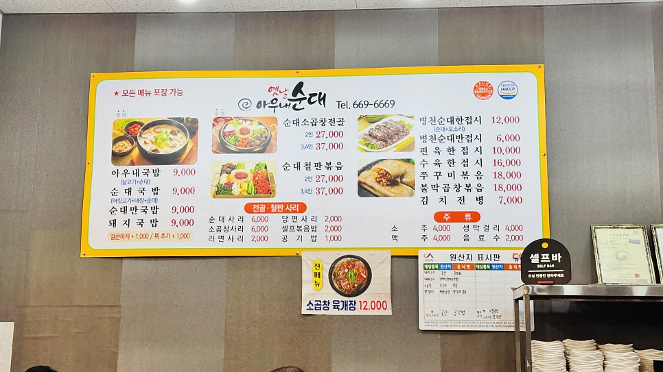 옛날아우내순대 서산점 사진 3
