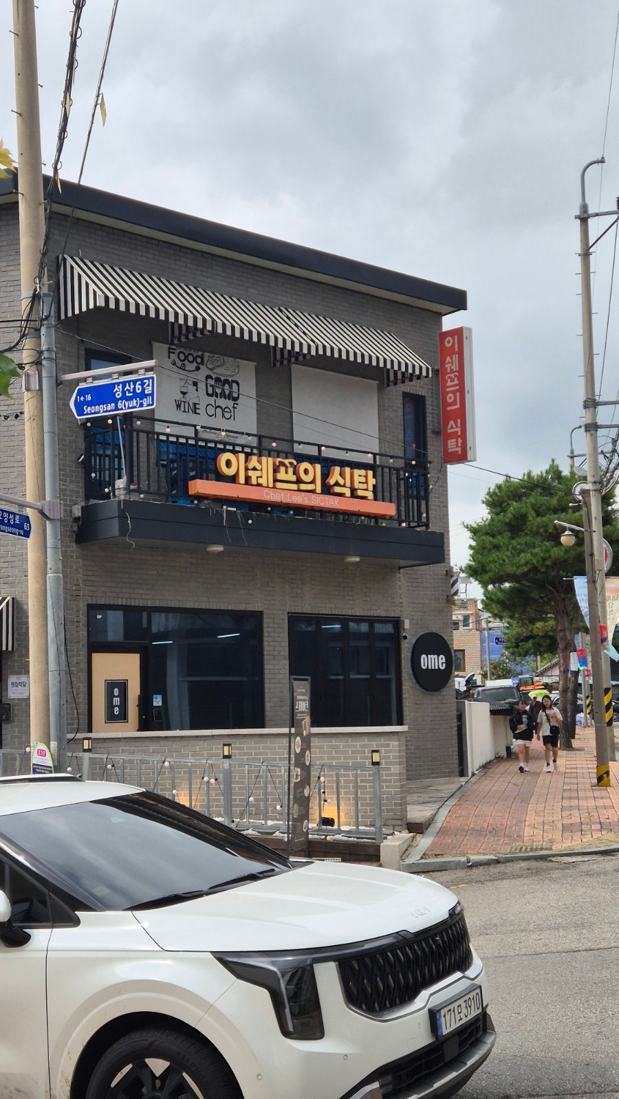 이쉐프의식탁 사진 1