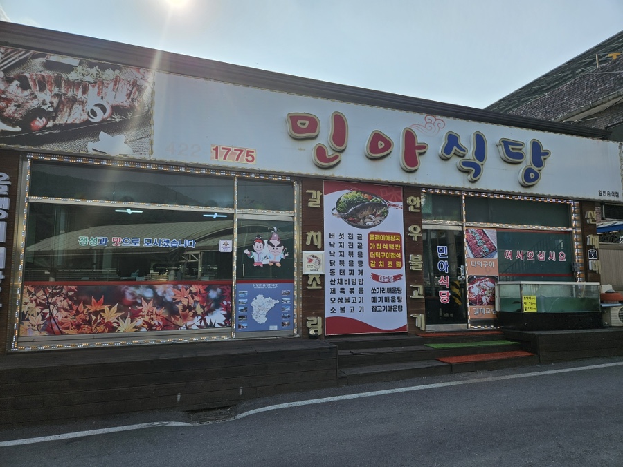 민아식당 사진 1