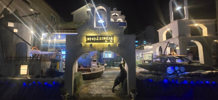  대천해수욕장 바다소리펜션, 키즈펜션 매력 포인트