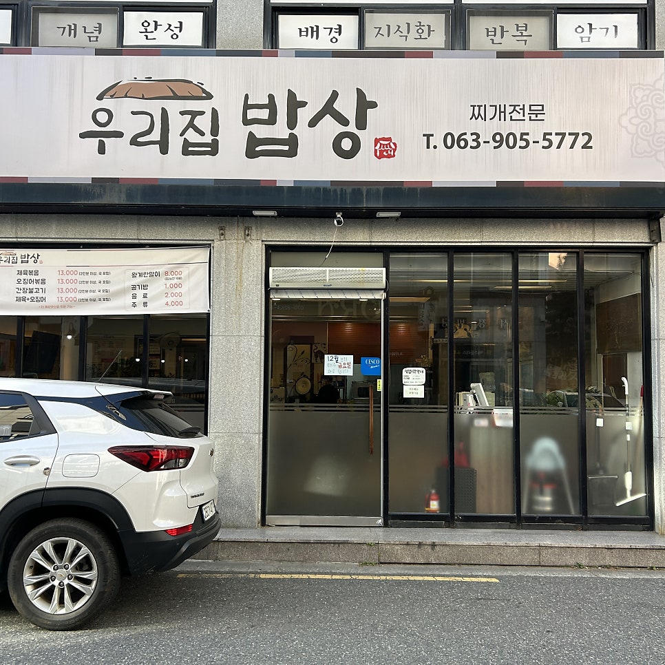 우리집밥상 사진 2