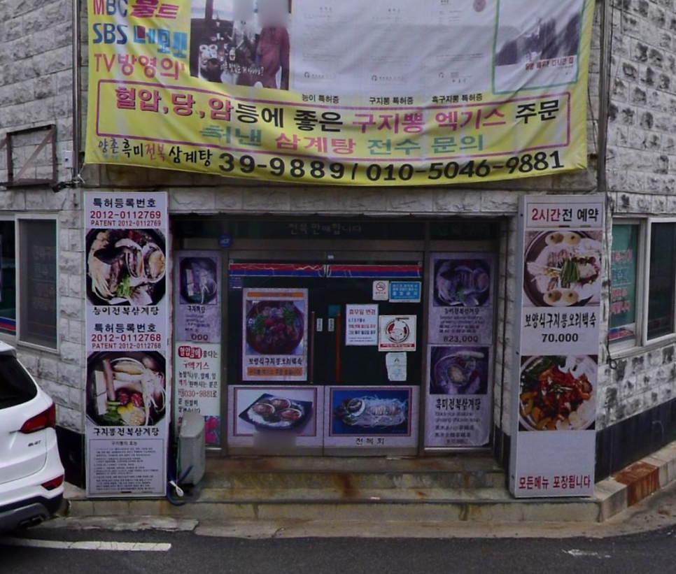 양촌흑미전복삼계탕 사진 2