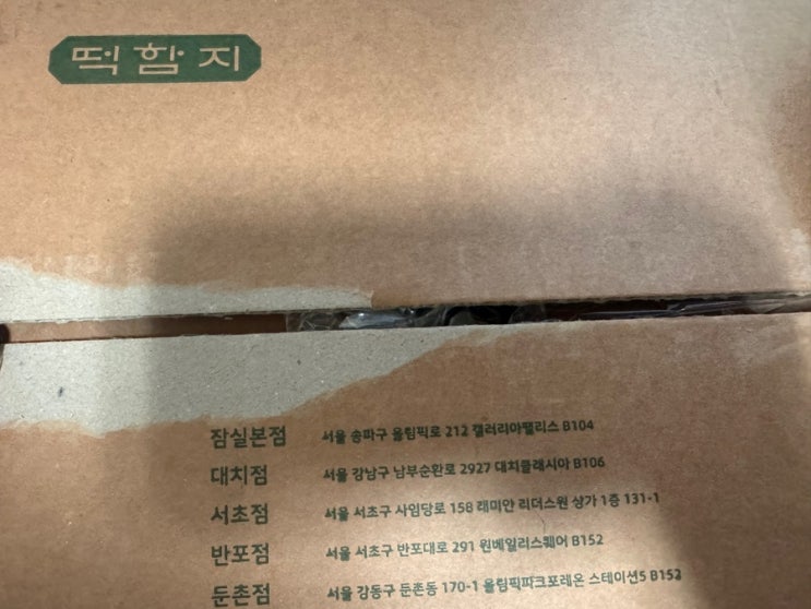  해풍쑥떡 싹쓸이한 날, 왜 이제 알았지?