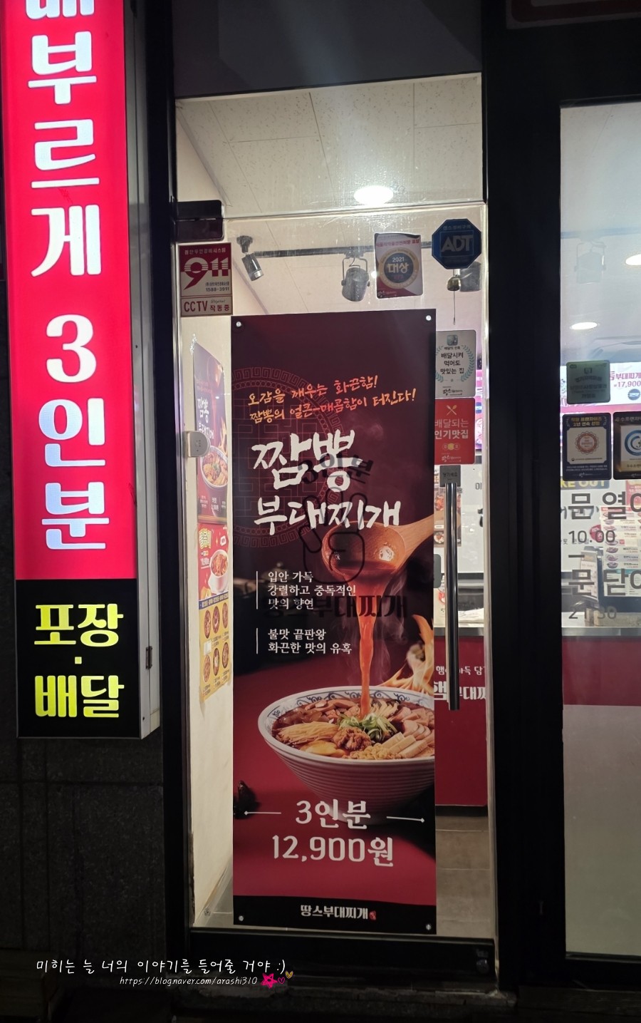 땅스부대찌개 남양주진접점 사진 3