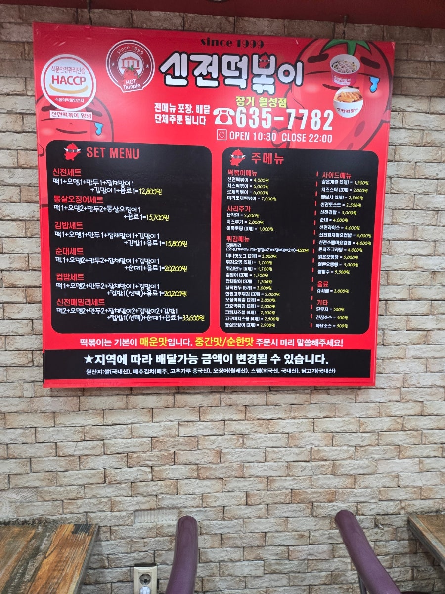 신전떡볶이 장기월성점 사진 2