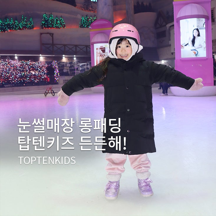 탑텐키즈다운 롱패딩 후기, 유아패딩 입고 다녀온 눈썰매장 여아겨울옷 추천