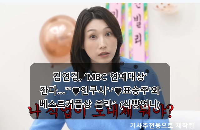 “‘<b>인쿠시</b>’·‘표승주’와 <b>베스트커플상</b> 올라”... 