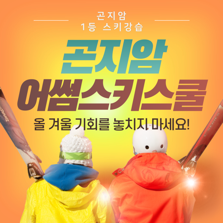  곤지암 외국인 스키강습 어썸스키스쿨 추천 정보 정리