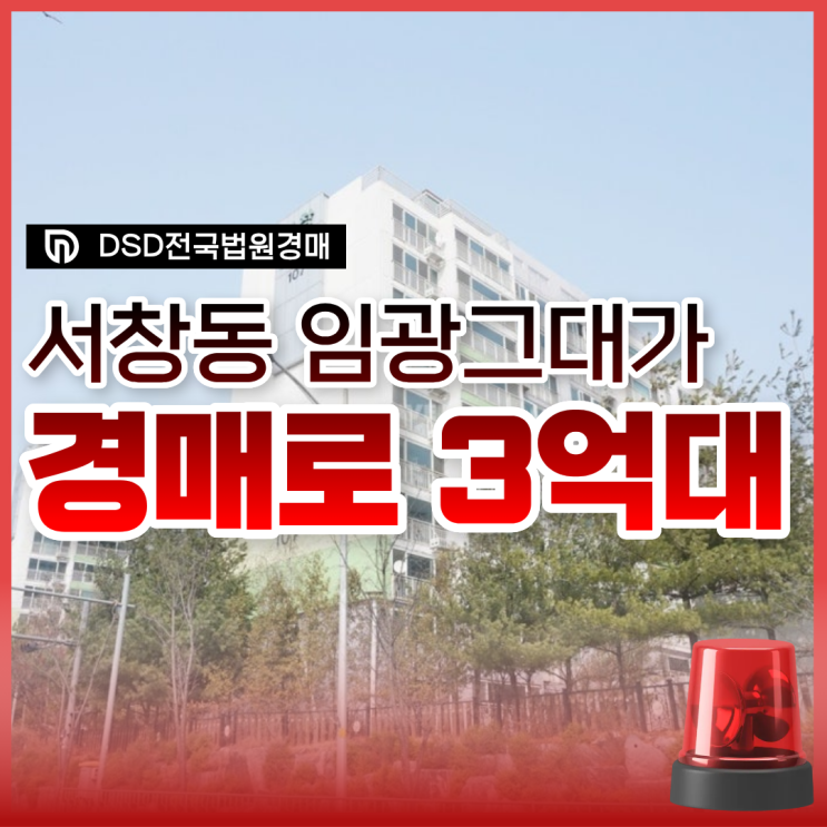  인천아파트경매물건, 서창 임광그대가 경매 결과는?