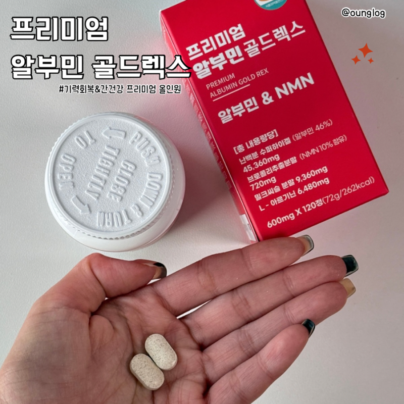 젠피오라 프리미엄 알부민 골드렉스 알부민 추천 효능 후기